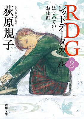 RDG2 ��åɥǡ��������� �Ϥ���ƤΤ�����