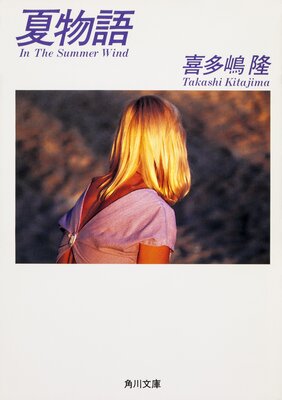 ��ʪ�� In The Summer Wind