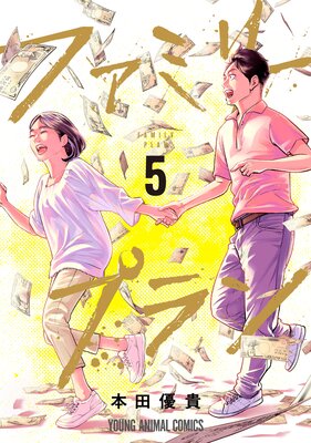 �ե��ߥ꡼�ץ�� 5