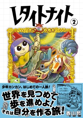 �쥿���ȥʥ��� ��2��