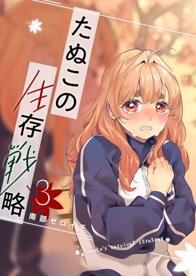 ���̤�����¸��ά��3��