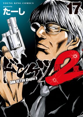 �ɥ󥱥���2�� 17��