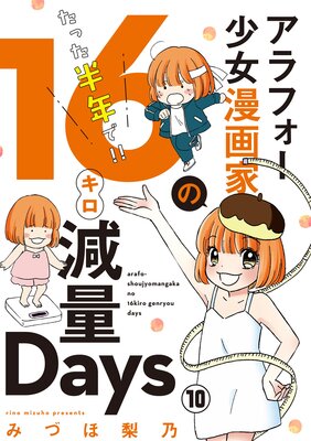 ����ե�������̡��ȤΤ��ä�Ⱦǯ�ǡ���16��������Days�ڥޥ������� 10