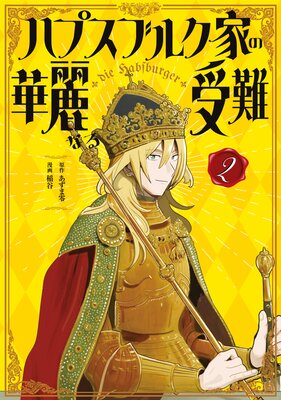 �ϥץ��֥륯�Ȥβ���ʤ���� 2��