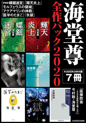 ��Ʋº����ѥå�2020��KADOKAWA��7����