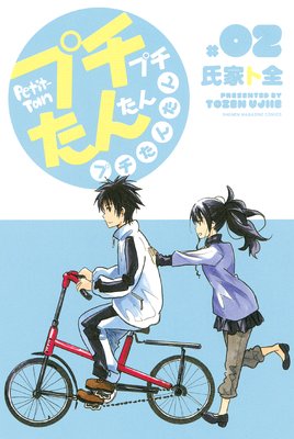 �ץ��ץ����󤿤�ץ����󤿤� 2��