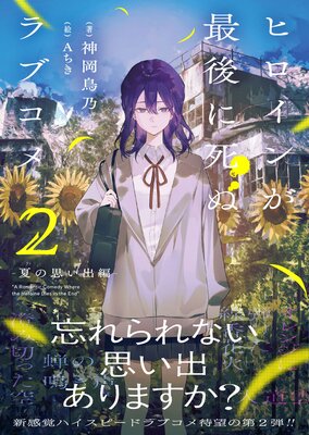 �ҥ����󤬺Ǹ�˻�̥�֥��� ���Ƥλפ����ԡ����Ż�����ŵ�ա�2