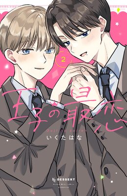 ���Ҥκ��� 2��