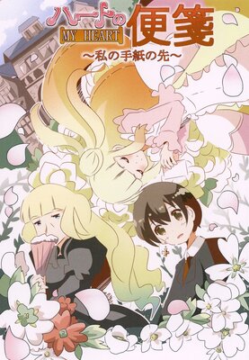 �ϡ��Ȥ���䵡���μ������