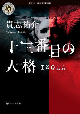 �������ܤοͳ� ISOLA