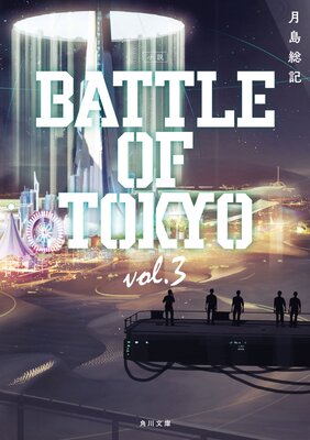 ���� BATTLE OF TOKYO vol.3