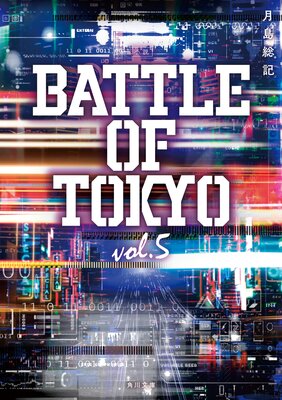 ���� BATTLE OF TOKYO vol.5