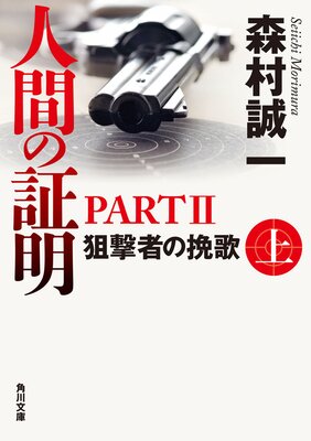 �ʹ֤ξ���PARTII