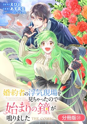 ����Ԥ��ⵤ����򸫤���ä��ΤǻϤޤ�ξ⤬�Ĥ�ޤ��� THE COMIC��ʬ���ǡ� 31��