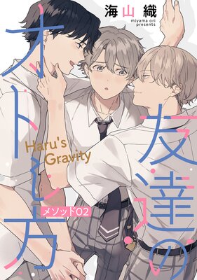 ͧã�Υ��Ȥ��� ��Haru��s Gravity���ΤФ�����