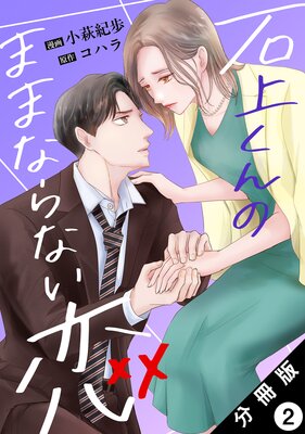 �о夯��Τޤޤʤ�ʤ��� ʬ���� 2