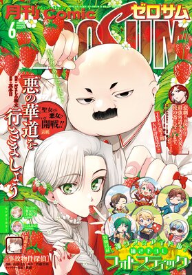 Comic ZERO��SUM �ʥ��ߥå� ��������� 2026ǯ6����ɽ��