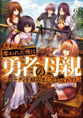 ͦ�Ԥ�����å��줿����ͦ�Ԥ���Ƥȥѡ��ƥ����Ȥߤޤ����� NOVEL