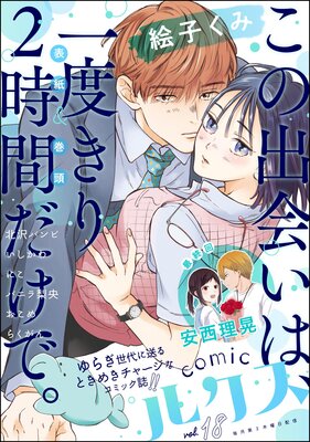 comic�륯�� Vol.18