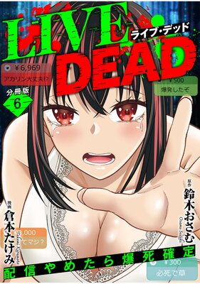 LIVE DEAD �ۿ���᤿����������ʬ���ǡۡ�6��
