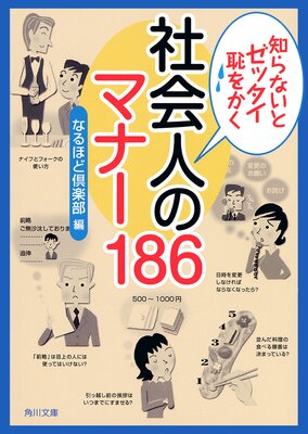 �Τ�ʤ��ȥ��å����Ѥ򤫤� �Ҳ�ͤΥޥʡ�186