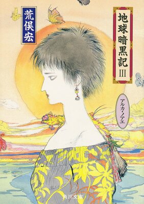 �ϵ�Ź��� III ���륫���Υ���