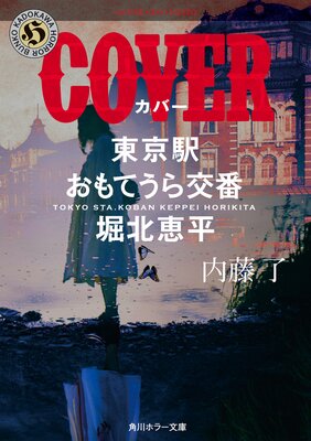 COVER ����ؤ���Ƥ�����֡����̷�ʿ