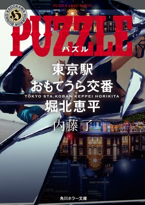 PUZZLE ����ؤ���Ƥ�����֡����̷�ʿ
