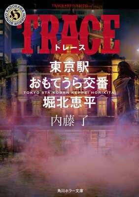TRACE ����ؤ���Ƥ�����֡����̷�ʿ