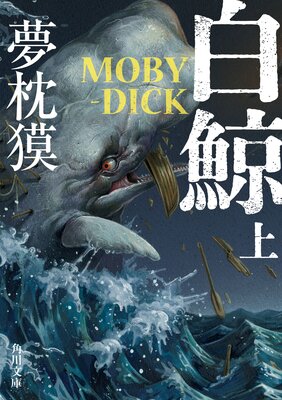 ��� MOBY��DICK