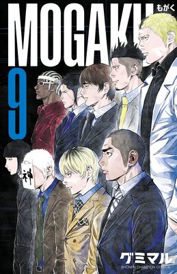 MOGAKU 9