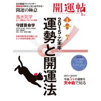 開運帖 2015年4月号