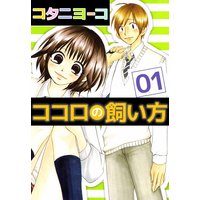 東京dted 3 コタニヨーコ 電子コミックをお得にレンタル Renta