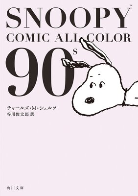 SNOOPY COMIC ALL COLOR��ɽ��