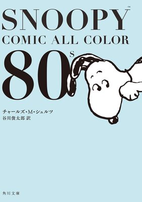 SNOOPY COMIC ALL COLOR 80��s