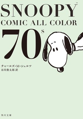 SNOOPY COMIC ALL COLOR 70��s