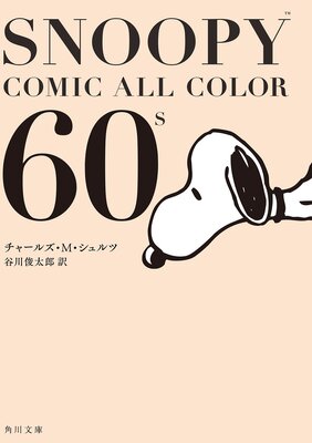 SNOOPY COMIC ALL COLOR 60��s