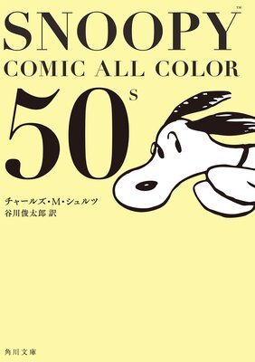 SNOOPY COMIC ALL COLOR 50��s