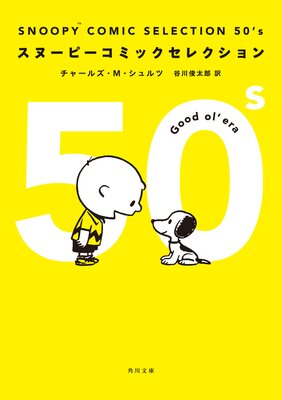 SNOOPY COMIC SELECTION