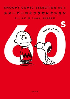 SNOOPY COMIC SELECTION 60��s