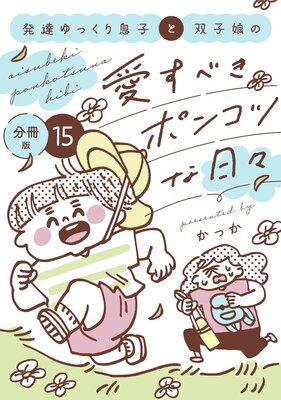 ȯã��ä���©�Ҥ��л�̼�ΰ����٤��ݥ󥳥Ĥ����� ʬ���� 15��