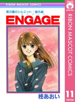 ����Ʒ�Υ��륨�åȡ��ֳ��� ENGAGE�����󥲡�����