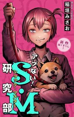 �ۥ顼 ���륭�� ���֤ʤ���S��M������ story08