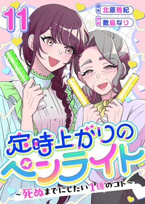 ����夬��Υڥ�饤�� ����̤ޤǤˤ�����1���Υ��ȡ� 11
