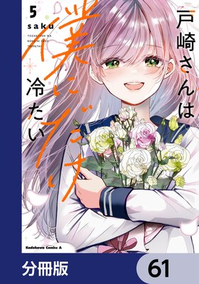 �ͺꤵ����ͤˤ����䤿����ʬ���ǡ� 61