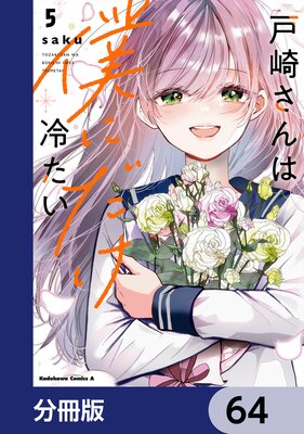 �ͺꤵ����ͤˤ����䤿����ʬ���ǡ� 64
