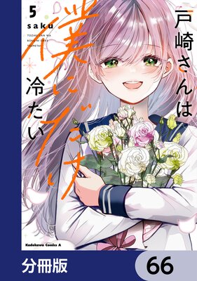 �ͺꤵ����ͤˤ����䤿����ʬ���ǡ� 66