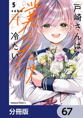 �ͺꤵ����ͤˤ����䤿����ʬ���ǡ� 67