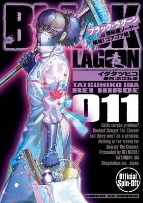 BLACK LAGOON �ݽ��������䡼 ���Ρ���������̼ 11