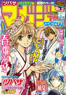 �ޥ�����SPECIAL 2015ǯNo��3 [2015ǯ2��20��ȯ��]